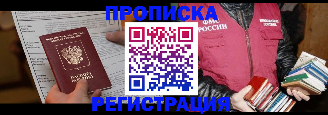 временная регистрация гарантия в Севастополе