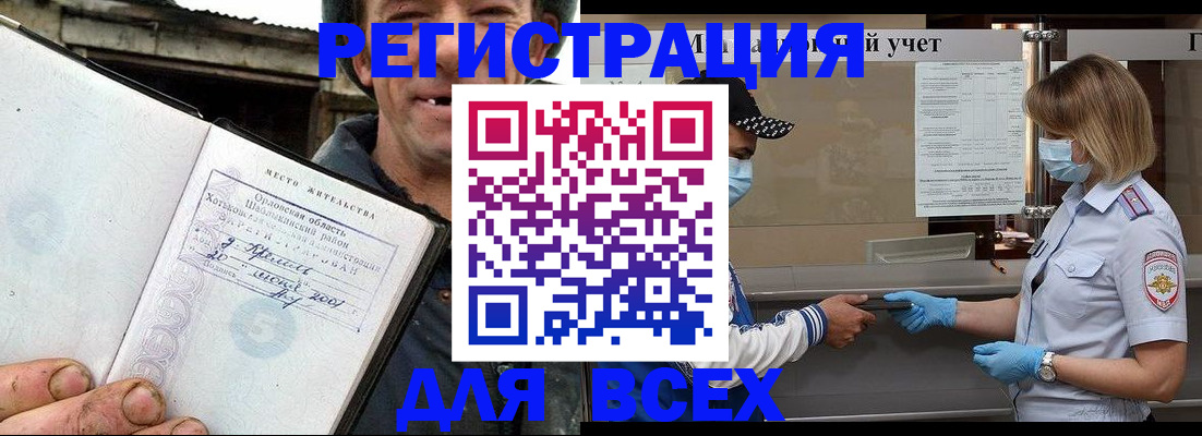 купить прописку в Севастополе